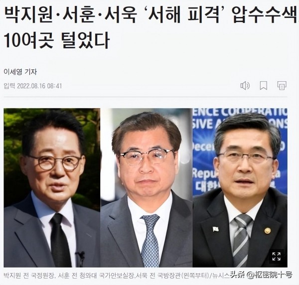 韩检方搜查前政府3名国安高官住所