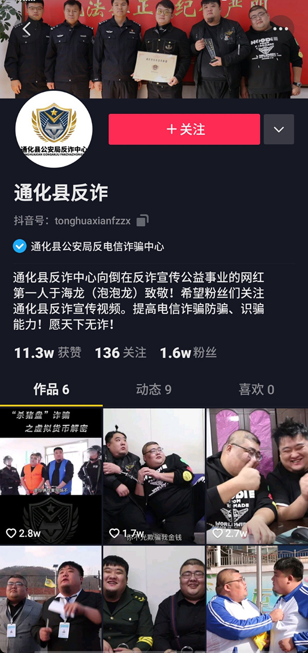 吃播网红“泡泡龙”拍反诈公益片后意外去世，警方：向他致敬