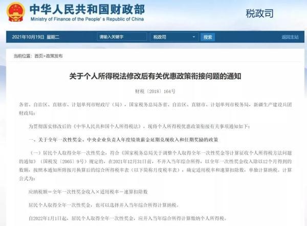 2022年个税专项附加扣除开始确认 年终奖纳税方式将发生重大变化