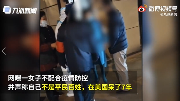 女子不配合防疫自称不是平民百姓 警方:行拘10日