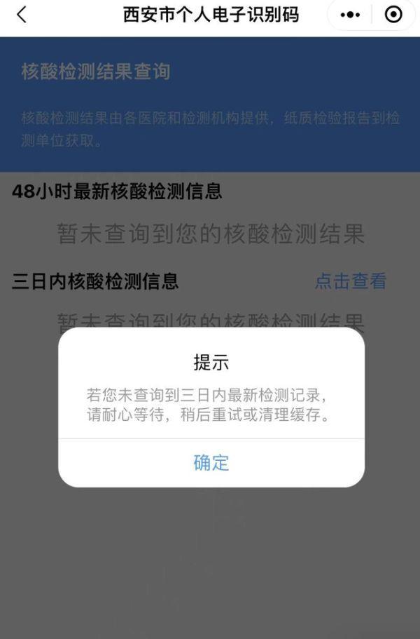 短期内发生两次宕机 起底西安一码通：仅花3天研发