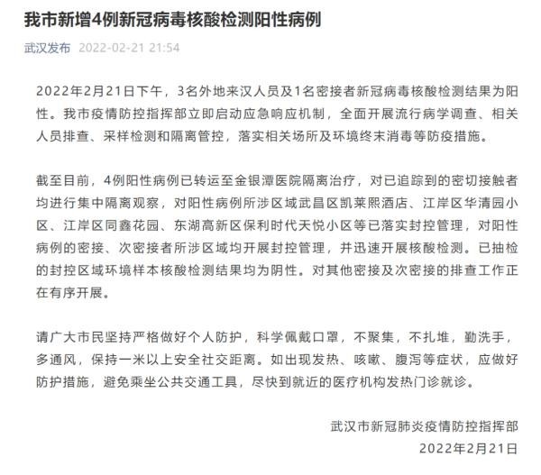 武汉新增4例阳性病例 系3名外地来汉人员及1名密接