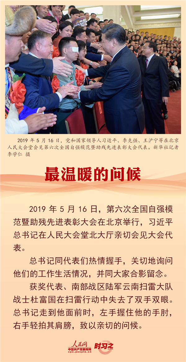 时习之 “活出精彩的人生” 习近平格外关心这个特殊群体