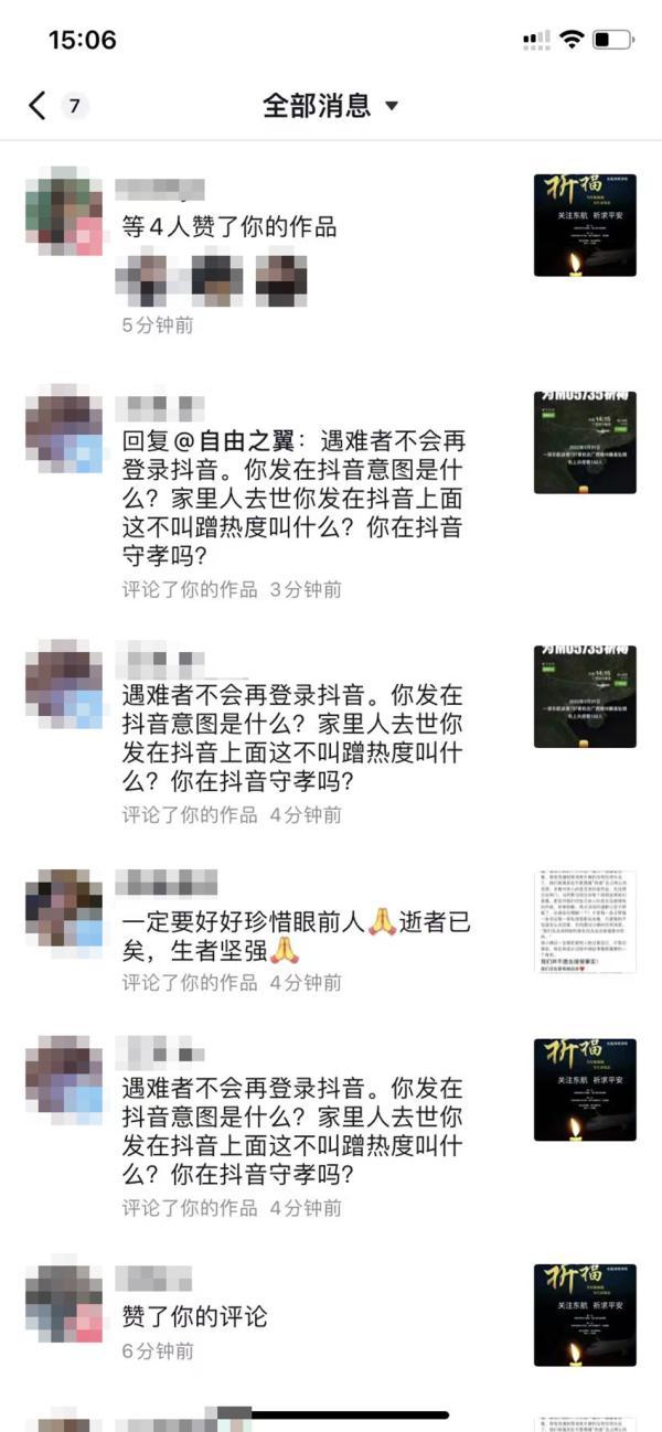 东航乘客亲属发怀念视频被质疑蹭热度 遭网友攻击