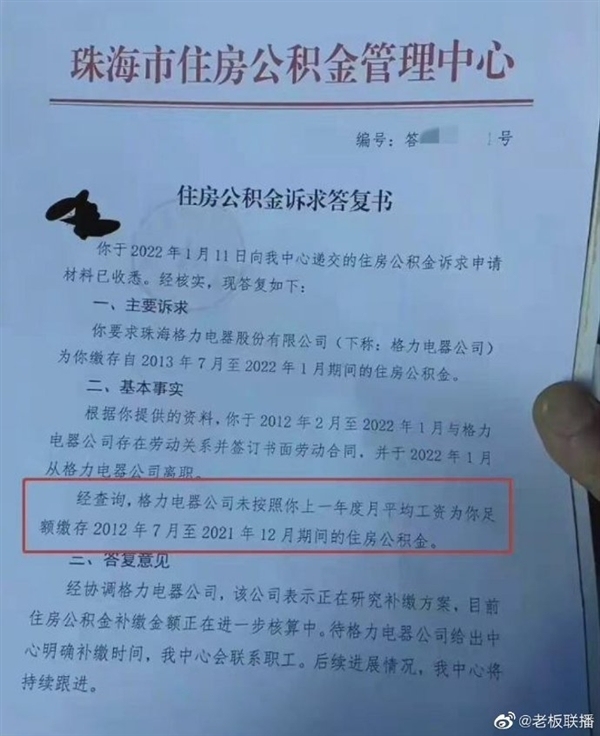 格力未给员工足额缴纳公积金 官方回应属实：在格力并非个例