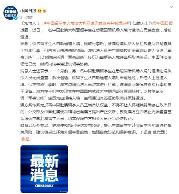 知情人士：中国留学生入境澳大利亚遭无端盘查并被遣返