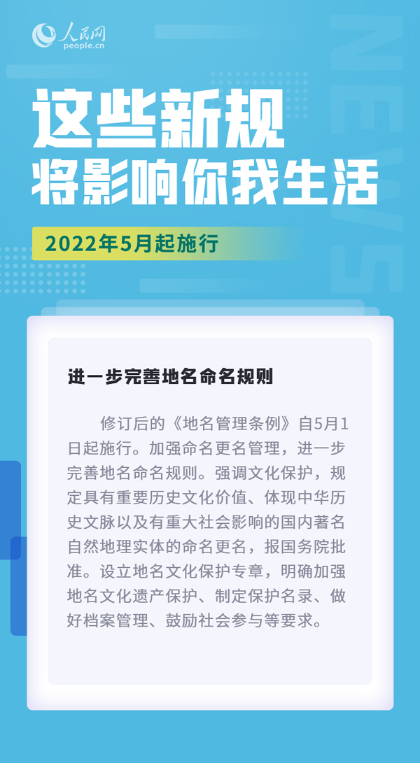 5月，这些新规实施，将影响你我生活