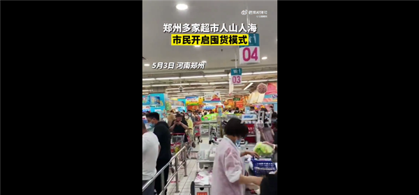郑州超市人山人海 官方称不用抢购