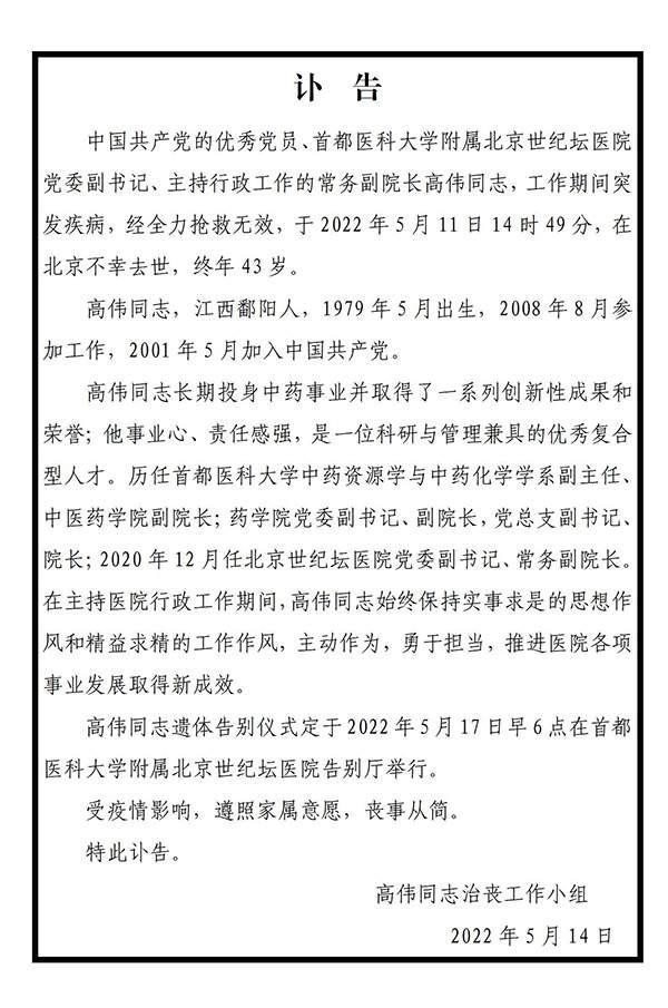 北京世纪坛医院副院长去世 终年43岁