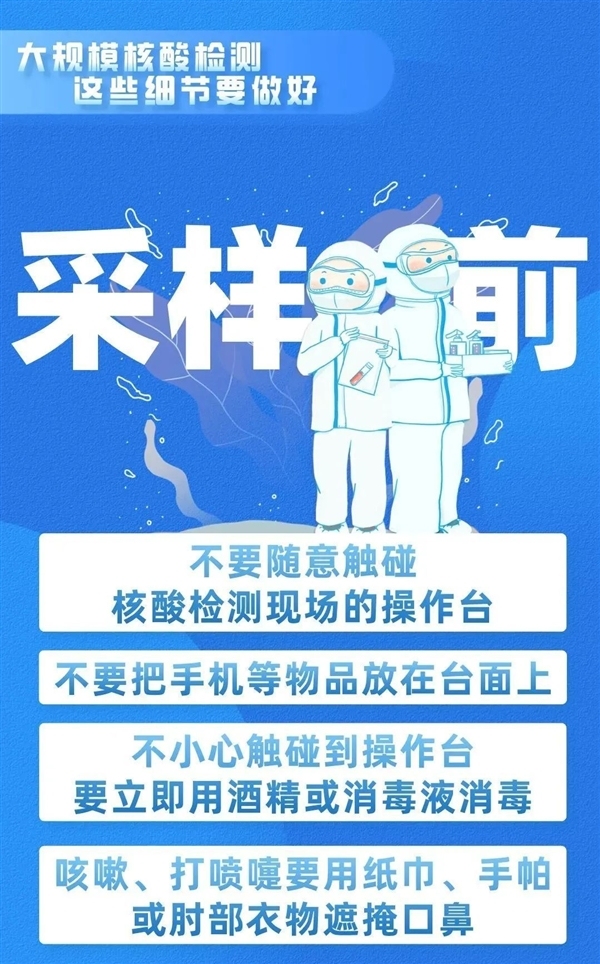 做核酸前30分钟内别喝热水 为避免出现“假阴性”：检测前这几件事快知道！