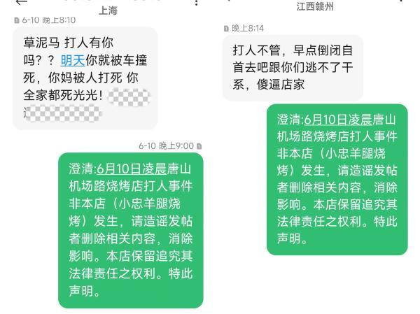 唐山涉事街道老板接几百个恐吓电话，还有人在店门口小便放哀乐
