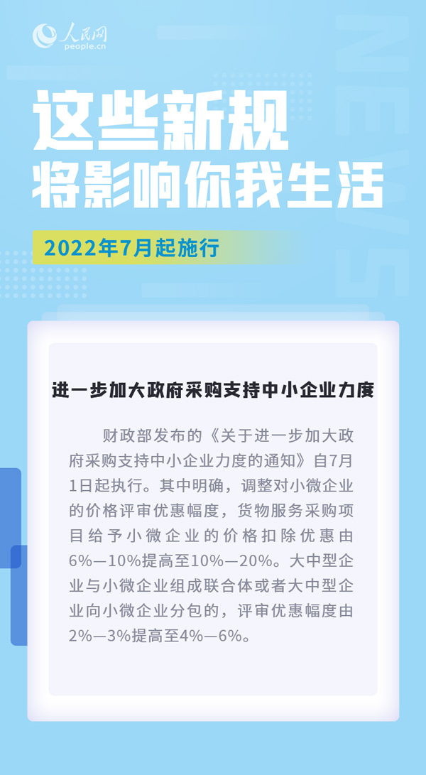 7月，这些新规实施将影响你我生活