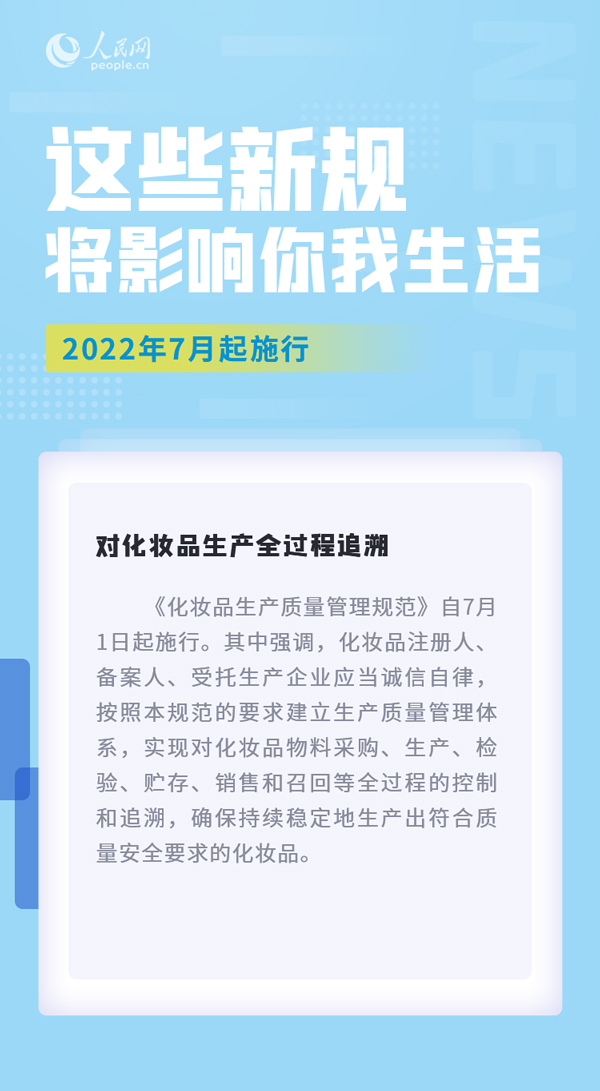 7月，这些新规实施将影响你我生活