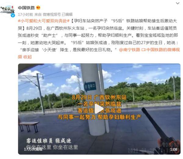 孕妇车站突然产子 “95后”铁路姑娘帮助接生后激动大哭