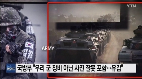 韩国建军节宣传片，出现外军装甲车