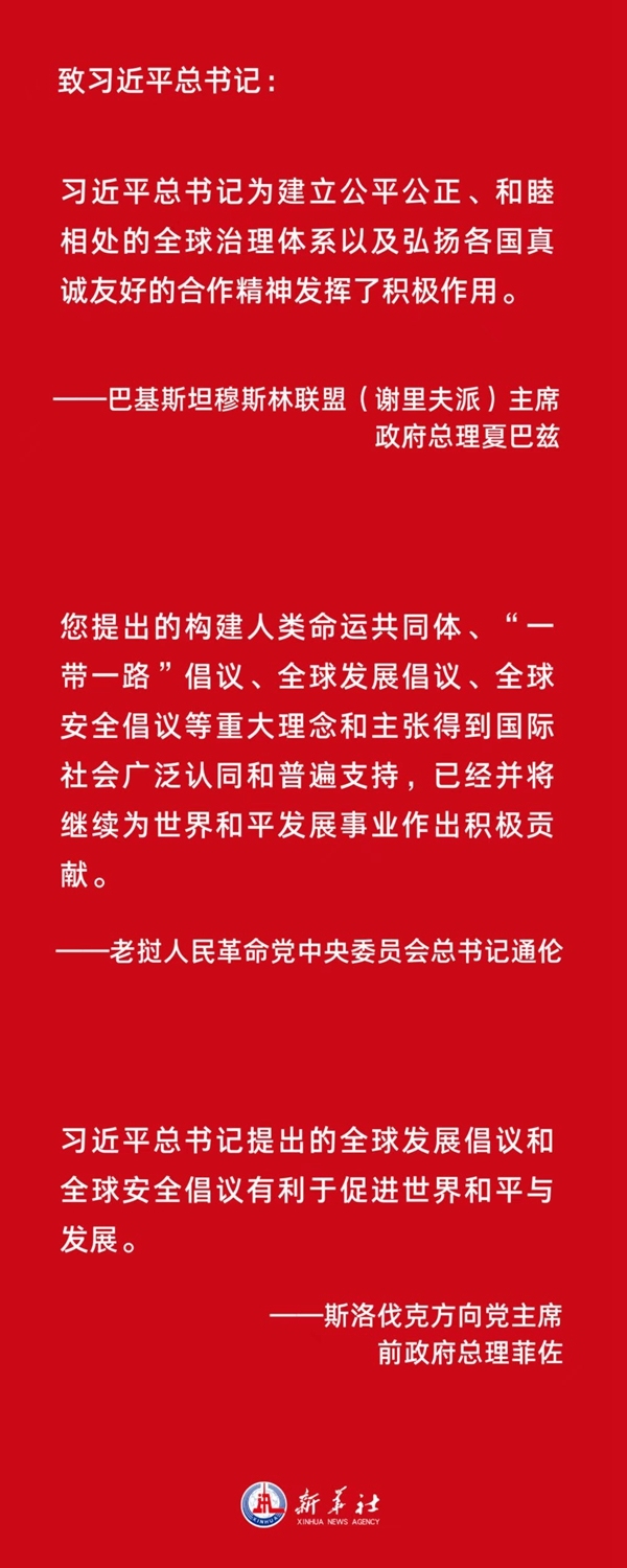 胸怀天下者 朋友遍天下——各国政党政要热烈祝贺习近平当选中共中央总书记和中共二十大成功举行