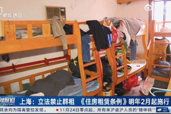 上海立法禁止群租！不群租，住哪里？