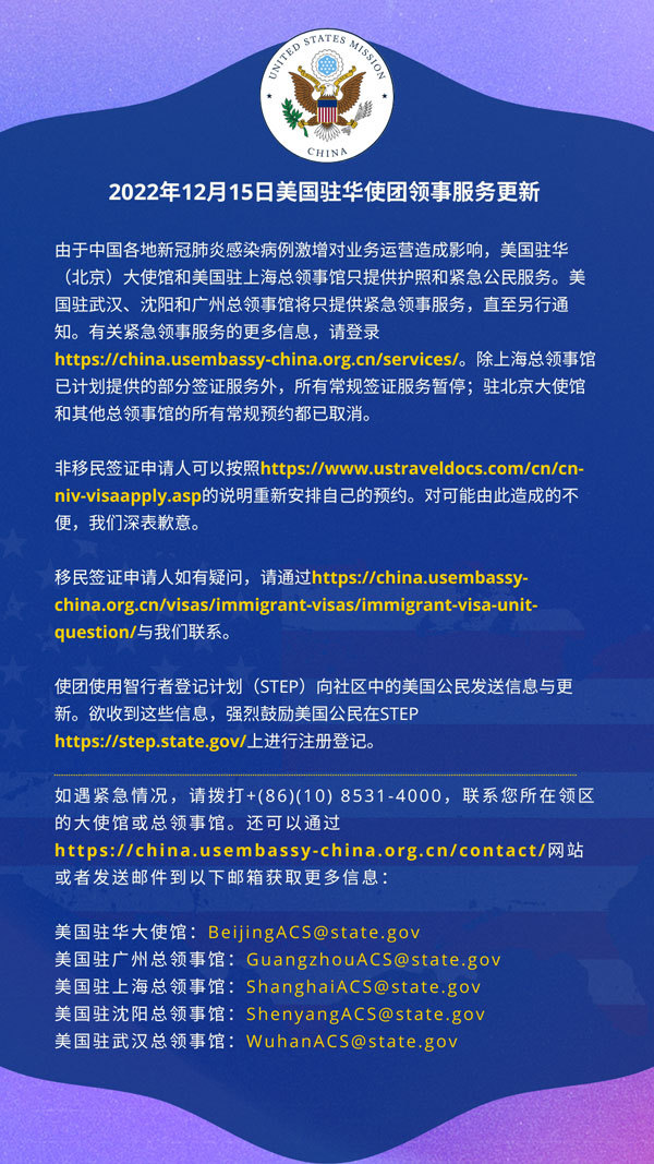 美国驻华大使馆称：暂停所有常规签证服务