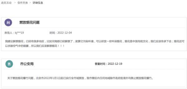 北京让不让燃放烟花?多区发布通告:禁放！烟花棒、仙女棒也属于烟花爆竹