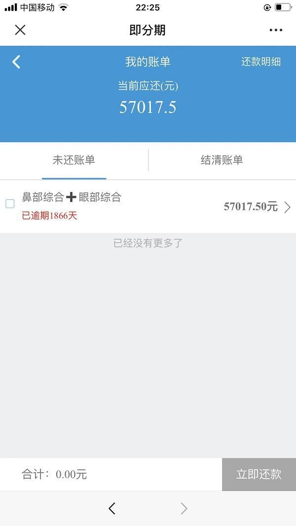 女生被忽悠欠下美容贷 全家被骚扰  要奔溃了！天天活在<em></em>'担惊受怕<em></em>'里