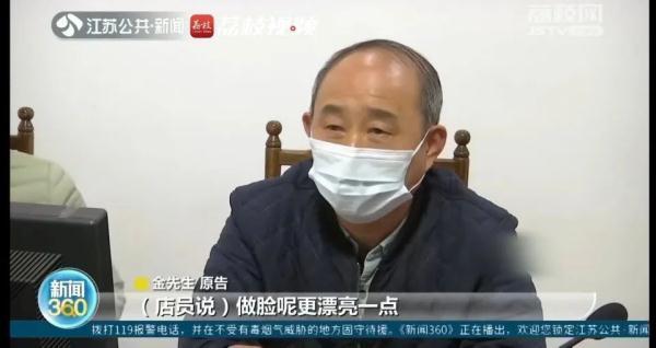 大叔花29万做美容又反悔 事后认为该店属于虚假宣传    
