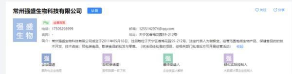 强盛公司被判赔超7000万 勾兑进口盐湖水冒充“神药”骗老人