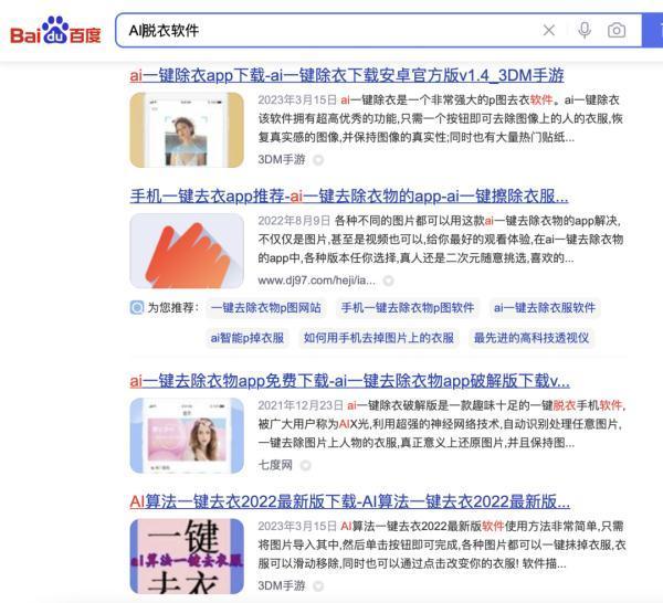 女子地铁照被人用AI一键脱衣成裸照 故意全网散播