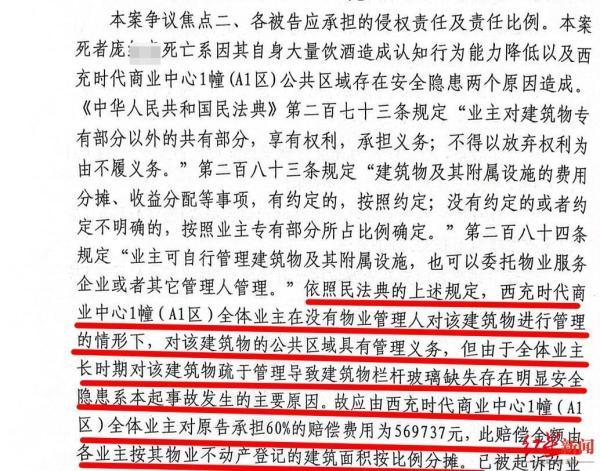 女子酒后坠亡 87户业主被起诉 法院：按物业建筑面积比例各承担赔偿