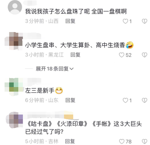 现象级行为！小学生开始流行盘手串 称这种方式比较解压