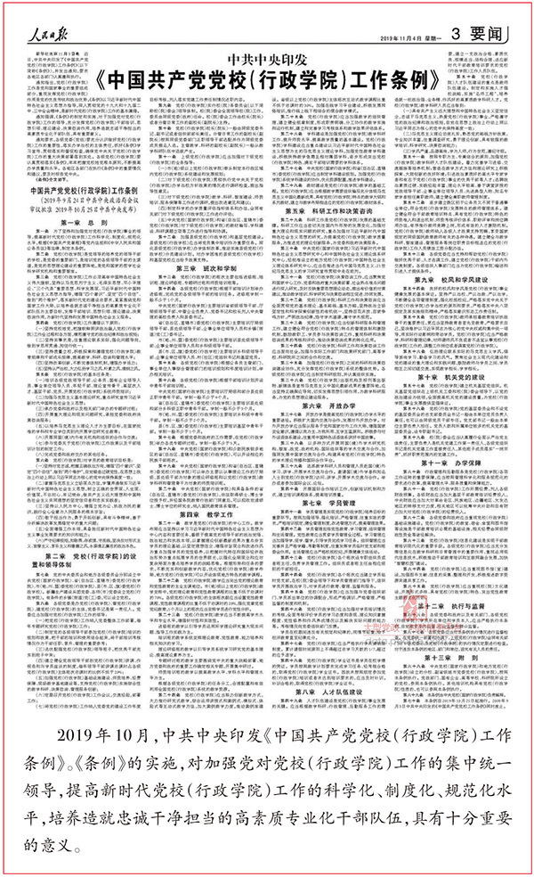 为党育才 为党献策