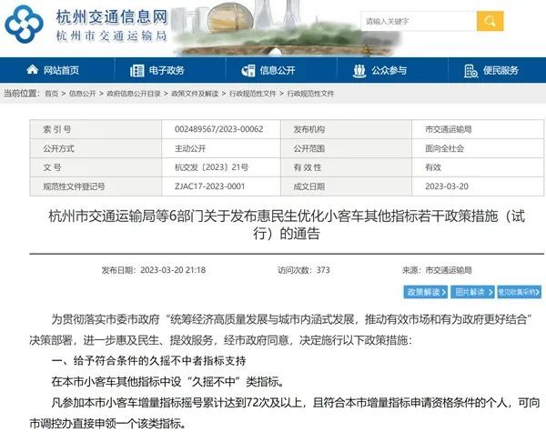 多地出台小客车摇号新政 杭州“久摇不中”可直接领取