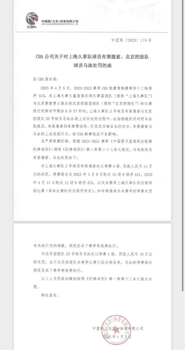 核心后卫被停赛4场！布莱德索停4场、被罚14万 无缘季后赛！