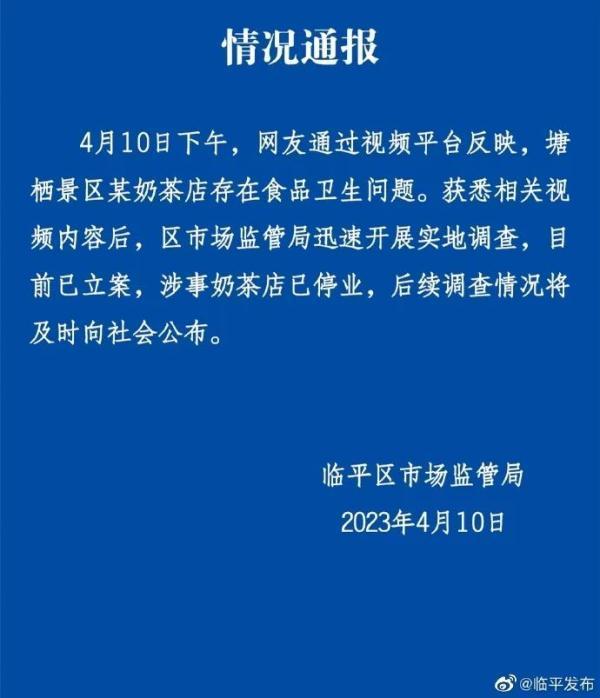 杭州涉事奶茶店已停业，后续调查情况将及时向社会公布