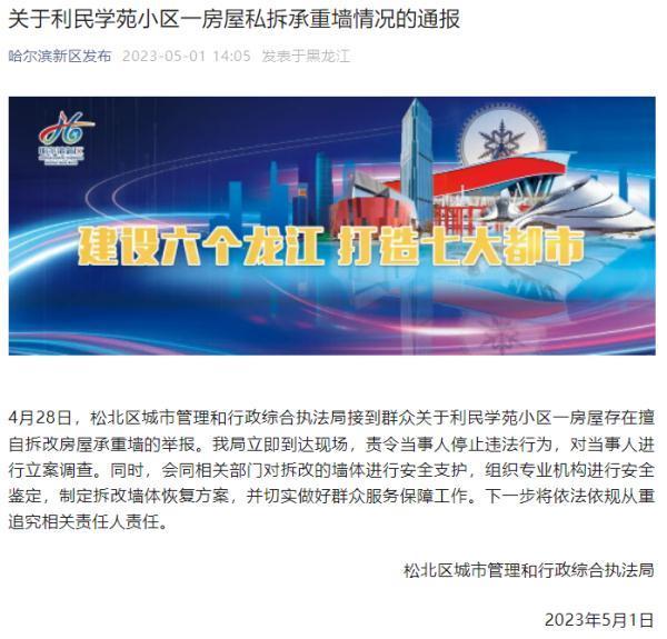 租户装修砸穿承重墙损失超1亿6千万 整楼成了危房