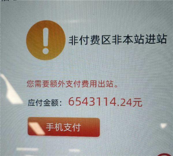 一夜醒来欠地铁600多万？官方回应：系NFC卡显示异常造成