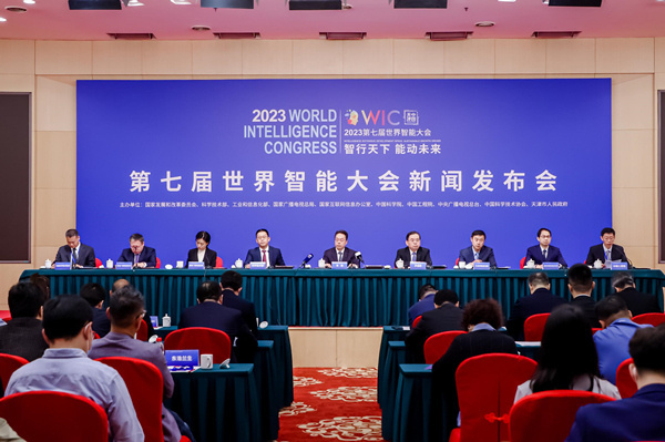 世界智能大会将在天津举行 全力助推提升产业能级