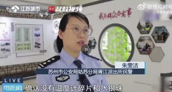 学生打碎温度计报警求助 网友：难到不是有问题找百度吗