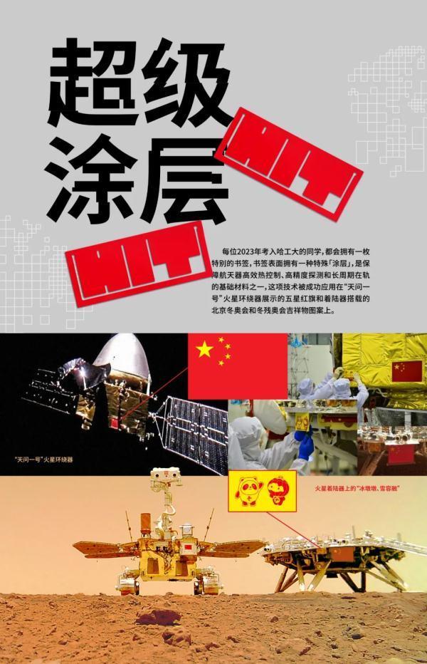 宇宙级浪漫！哈工大录取通知书惊艳全网 表面图层上过火星