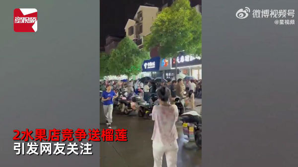 2家水果店斗气式竞争免费送榴莲 引大量市民冒雨排长队领取