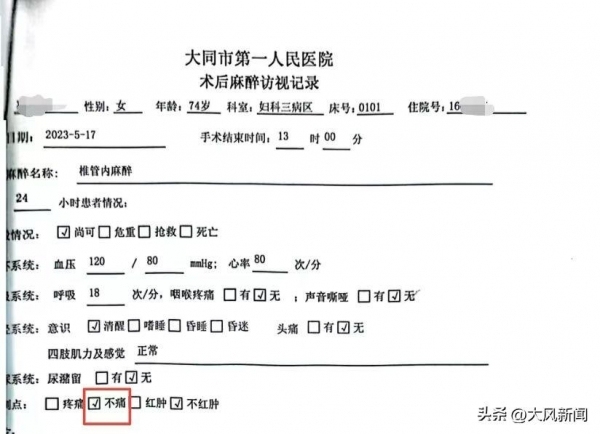 老太手術檯喊痛咬破嘴唇病歷卻寫麻醉滿意涉事醫生稱麻醉沒問題