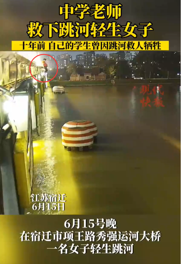 教师跳下10余米高桥救人：我的学生早已为我做出榜样