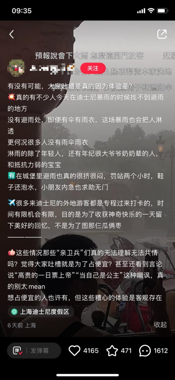 上海迪士尼又被骂上热搜！这回该退票吗？网友吵翻