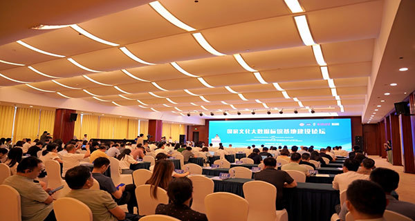 国家文化大数据标识基地建设论坛在重庆召开