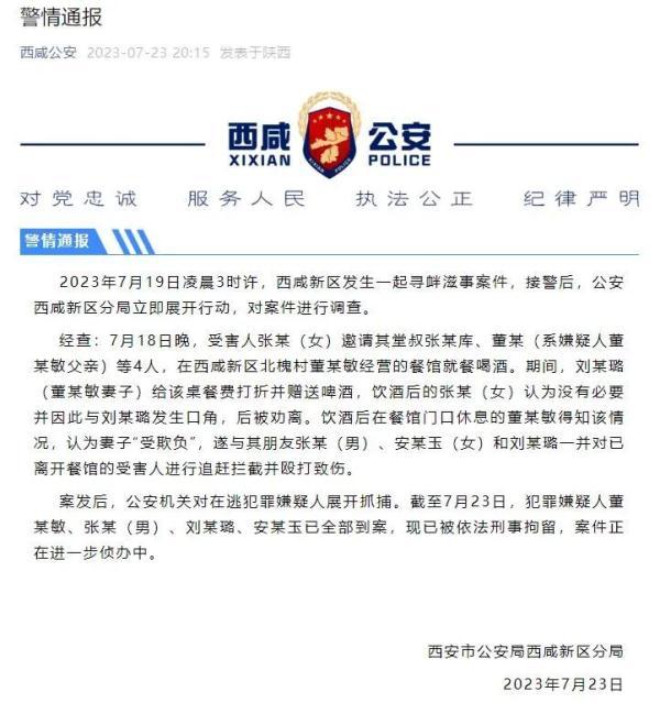西安警方通报：嫌犯已全部到案！