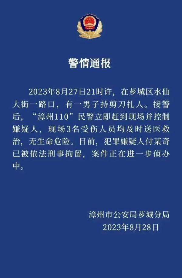 一男子持剪刀扎人致3伤，警方通报：刑拘！