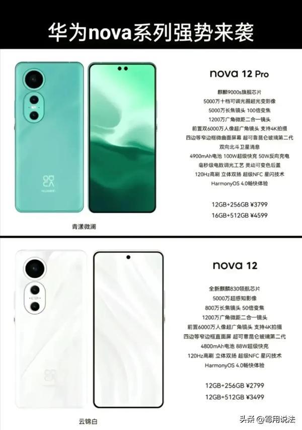 华为nova 12处理器被曝！将搭载麒麟830处理器