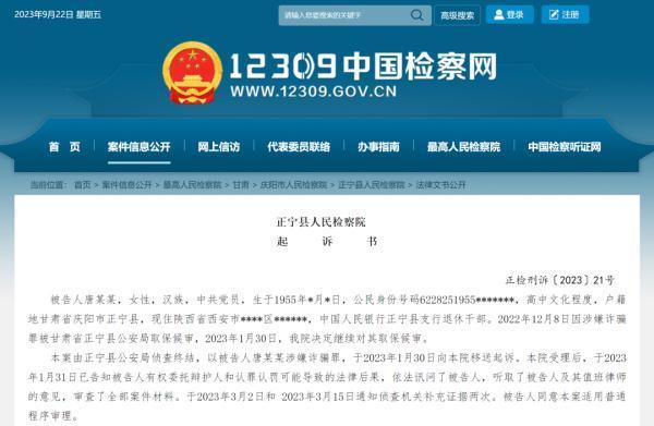 儿子服刑,母亲骗领工资41万余元被提起公诉!