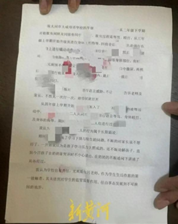 最新进展！官方通报男孩遭极端欺辱：校长被免职 相关责任人被辞退
