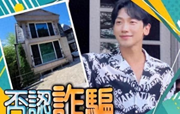 Rain涉嫌房产诈骗被起诉，Rain方否认房产诈骗：只是买家过分挑刺艺人