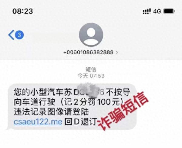 公安部提醒小心这类短信 千万别点!